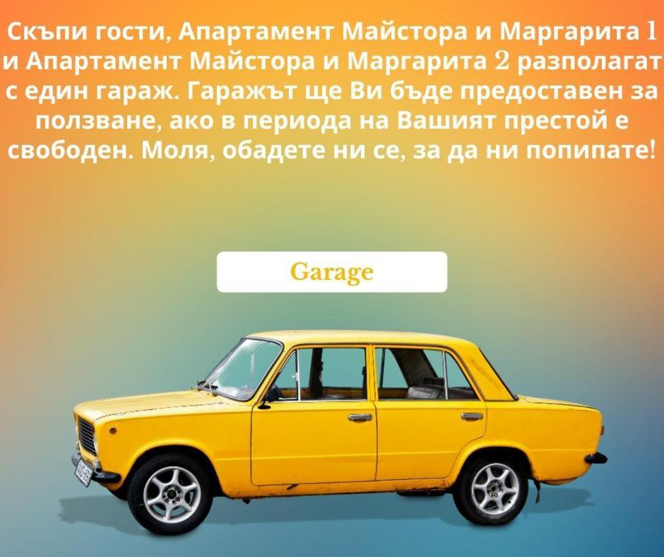The Master And Margarita Apartment, Майстора И Маргарита 2 بورغاس المظهر الخارجي الصورة